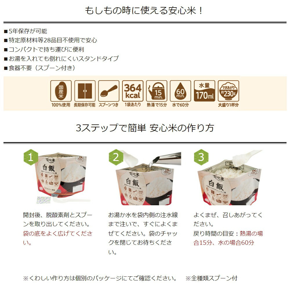 アルファー食品 非常食 アルファ米 安心米 ひじきご飯（玄米入り） 50