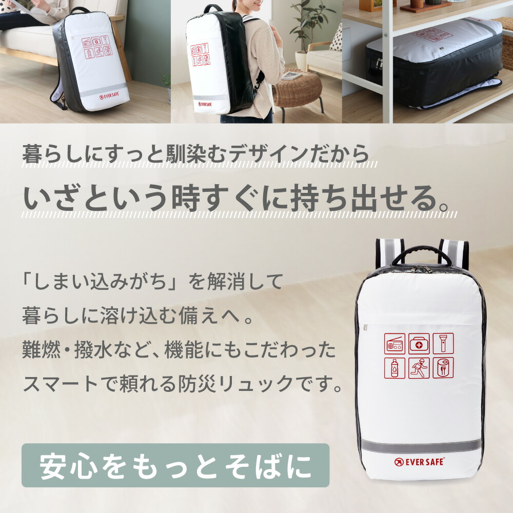 PEACEUP（ピースアップ） 防災リュック EVERSAFE オシャレで凄い 防水