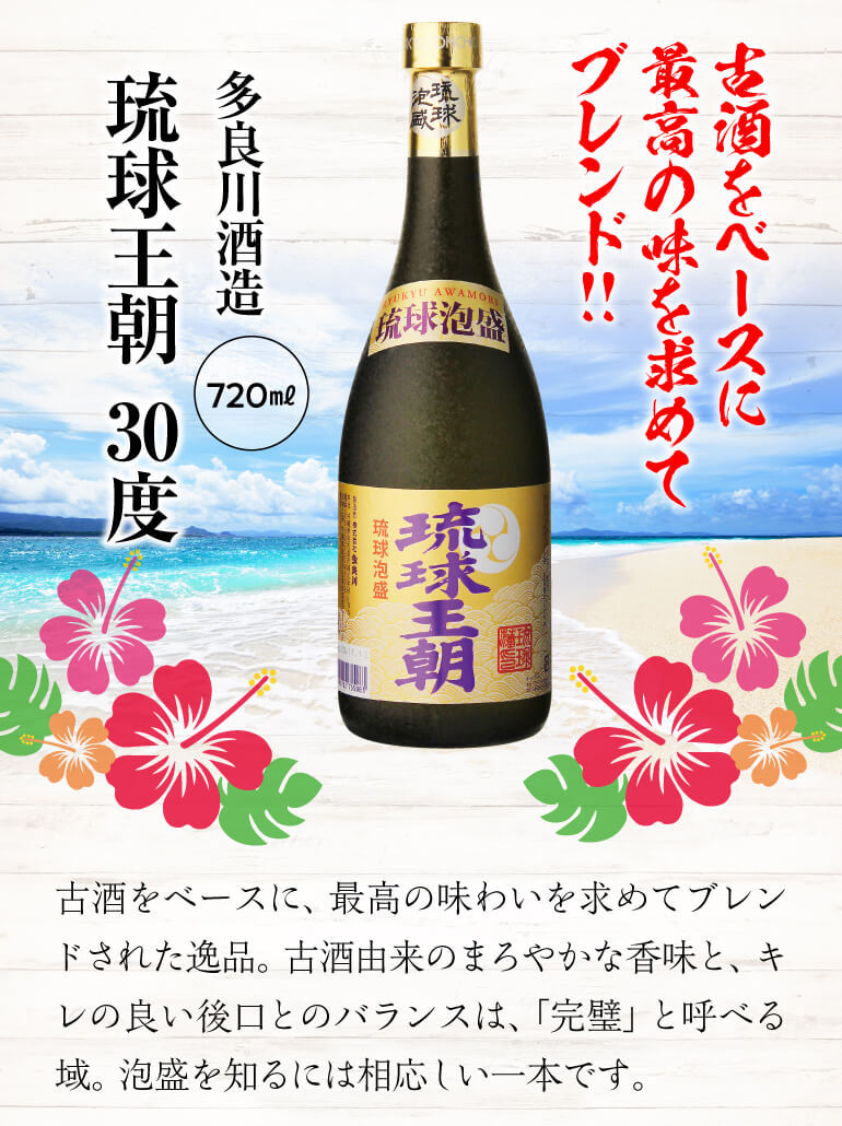 泡盛 琉球王朝 古酒 30度 720ml 長S : リカマンYahoo!店 - 通販