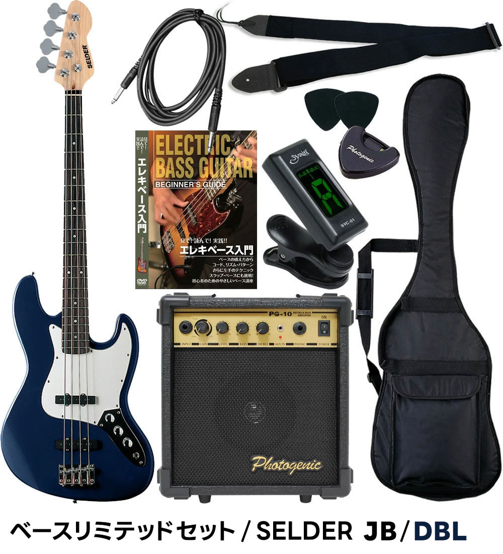 エレキベース 初心者セット SELDER PB-30/JB-30 ベースリミテッド