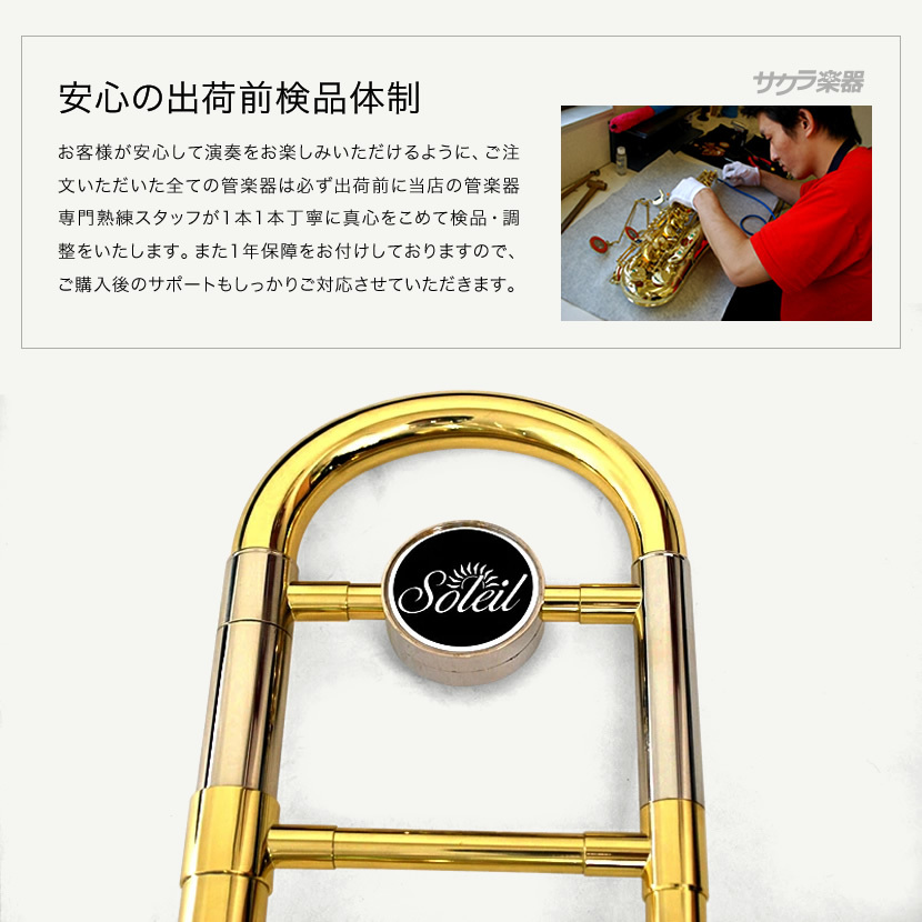 Soleil テナートロンボーン STB 初心者入門セット〔トロンボーン