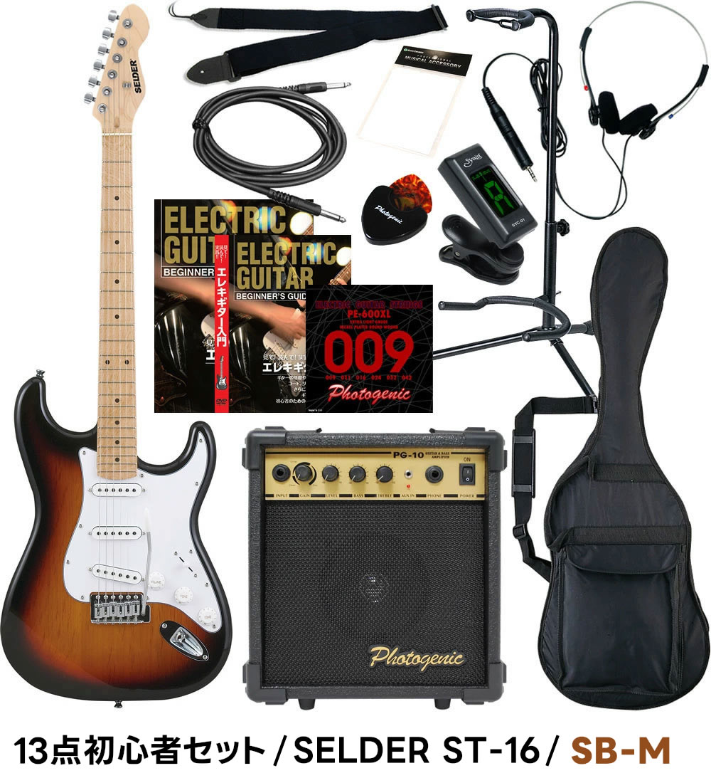 エレキギター SELDER ST-16 13点 初心者セット〔セルダー 入門セット