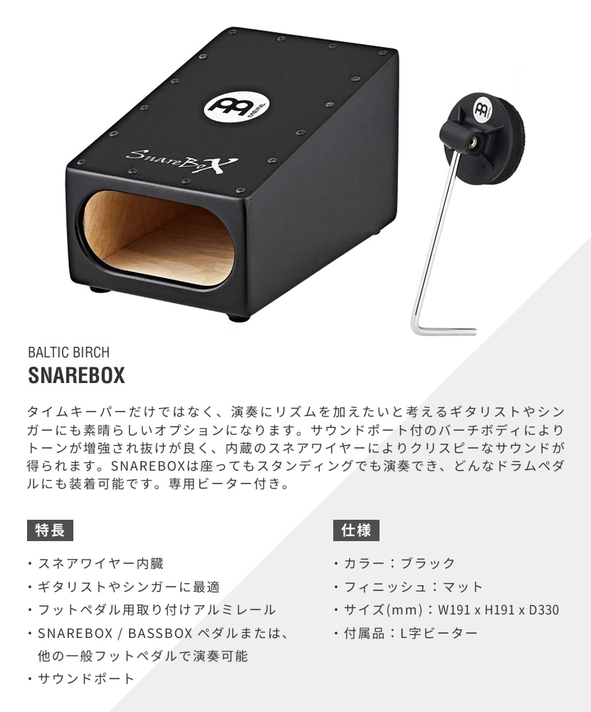 MEINL（マイネル） MEINL Percussion フットパーカッション SNAREBOX