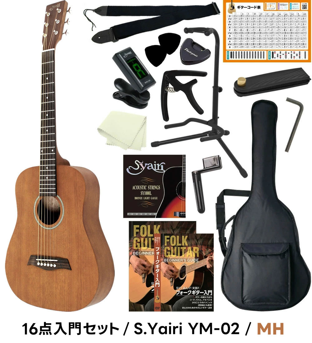 S.Yairi コンパクト アコースティックギター YM-02 16点入門セット