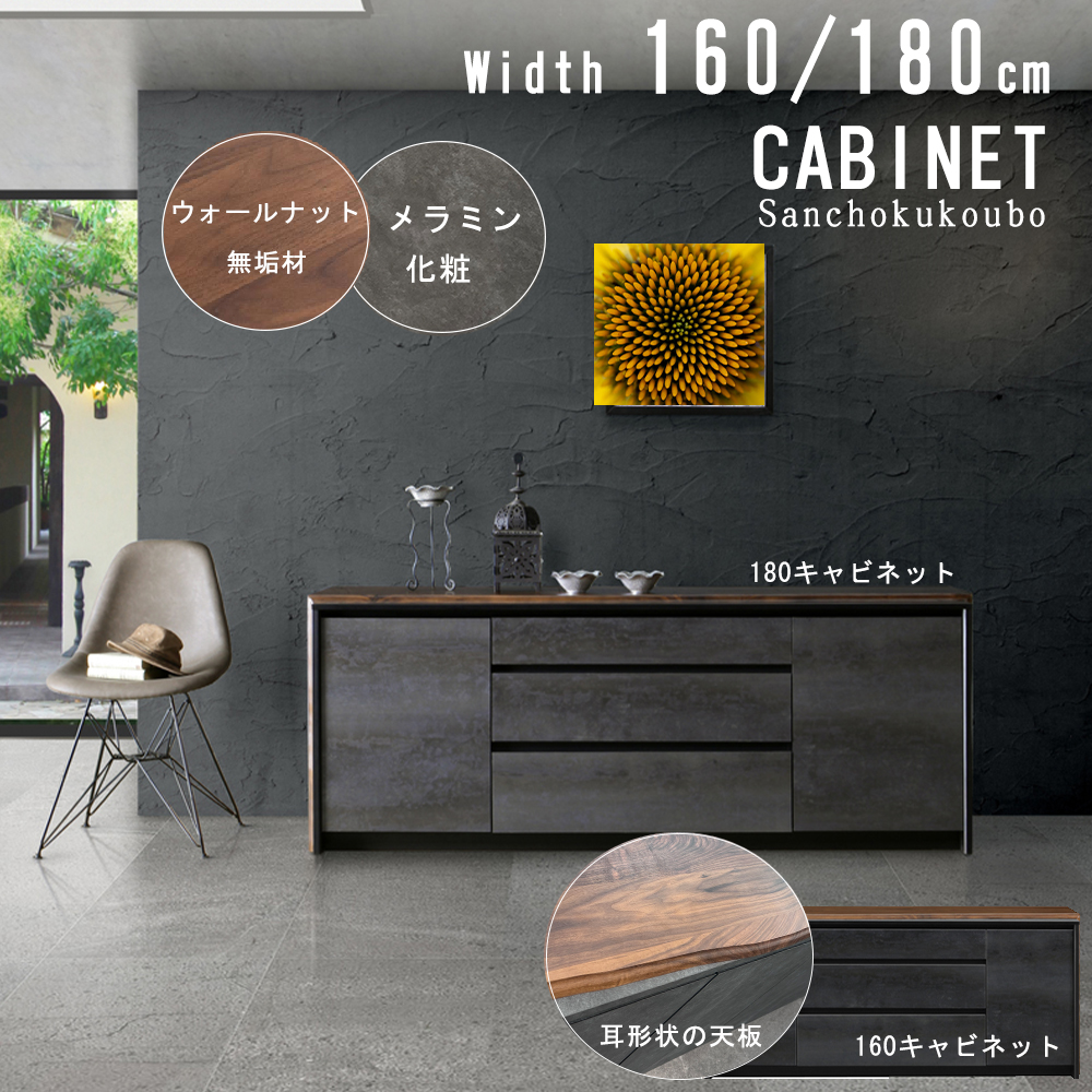 NX 160キャビネット 180キャビネット サイドボード キャビネット
