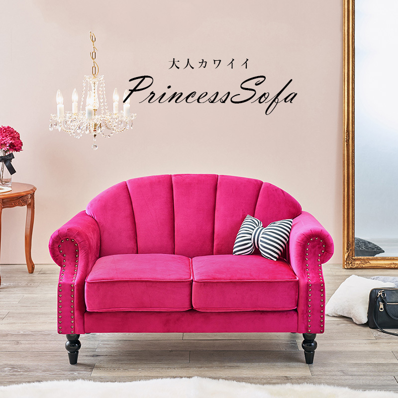 姫 ソファ 2人がけ 2人掛け 貝殻 コンパクト 姫系 姫家具 おしゃれ