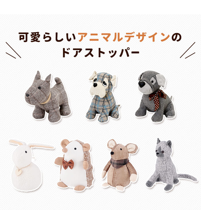 ぬいぐるみ ドアストッパー B.ブル 動物モチーフ アニマルドア