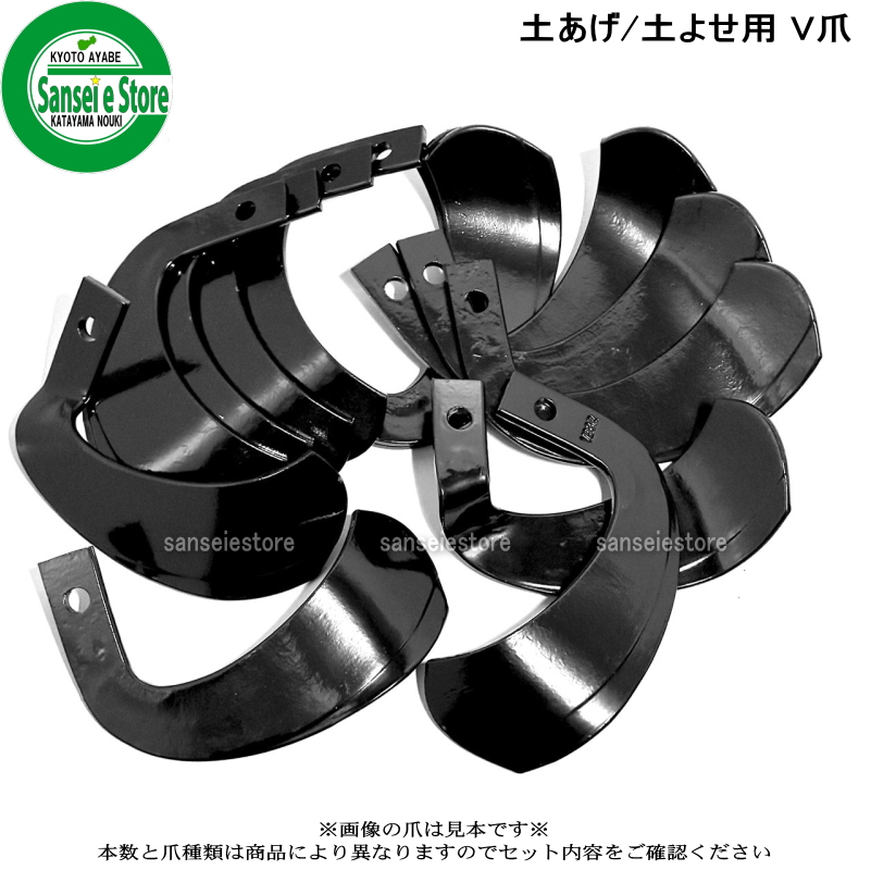 12本組 東亜重工製 マメトラ 管理機 V爪 セット 13-121 : サンセイイー