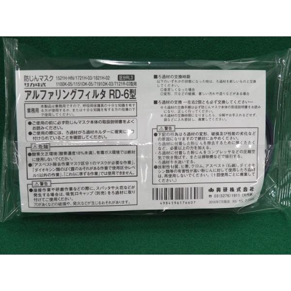 興研 【即日発送/平日14時迄】興研 サカヰ式 防じんマスク（交換部品