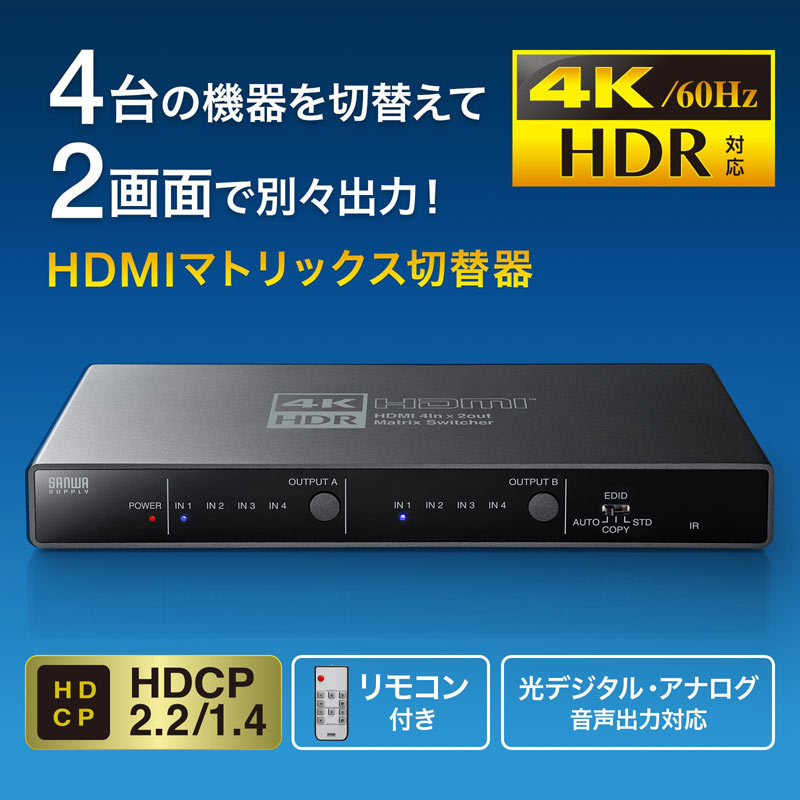 SANWA SUPPLY（サンワサプライ） 4K HDR 光デジタル出力付きHDMI