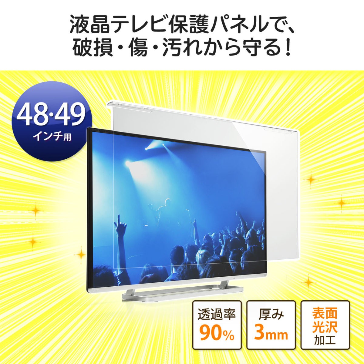 SANWA SUPPLY（サンワサプライ） テレビ 保護パネル 液晶テレビ TV