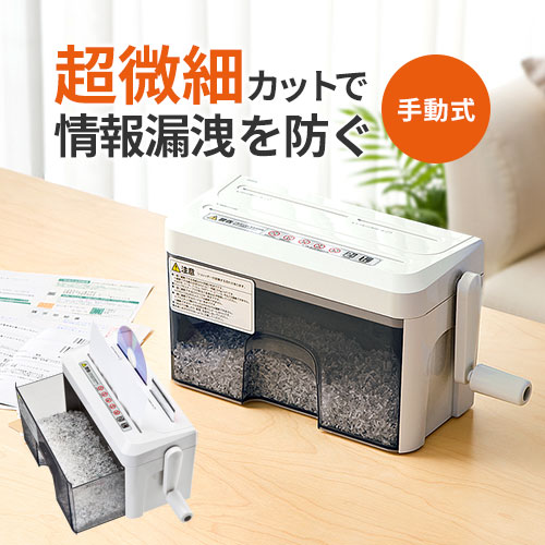 SANWA SUPPLY（サンワサプライ） シュレッダー 家庭用 シュレッター
