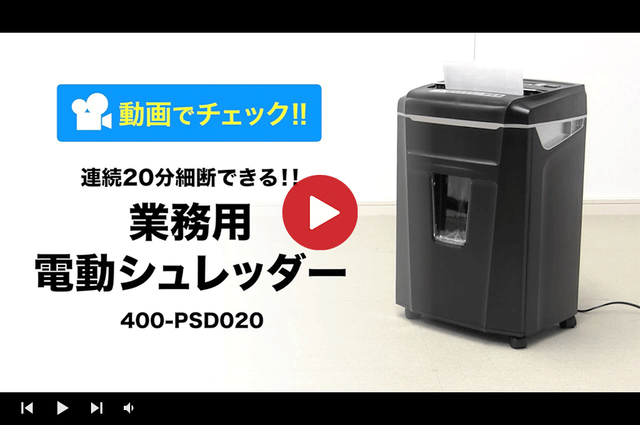 SANWA SUPPLY（サンワサプライ） シュレッダー 業務用 シュレッター