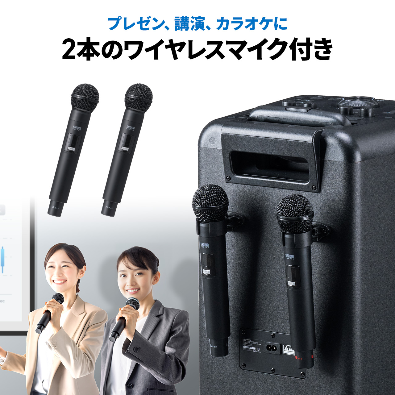 SANWA SUPPLY（サンワサプライ） 拡声器 ワイヤレスマイク スピーカー