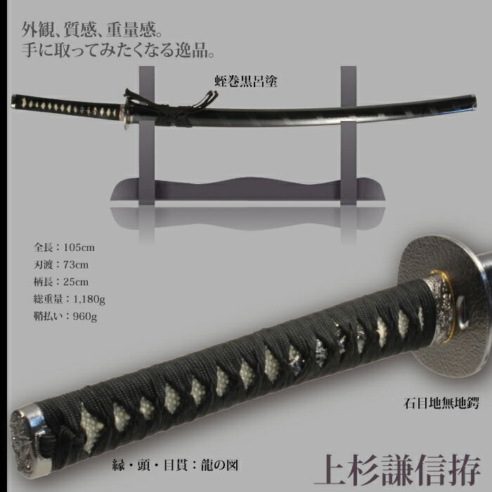 日本刀 戦国シリーズ 上杉謙信 大刀 模造刀 鑑賞用 刀 日本製 侍
