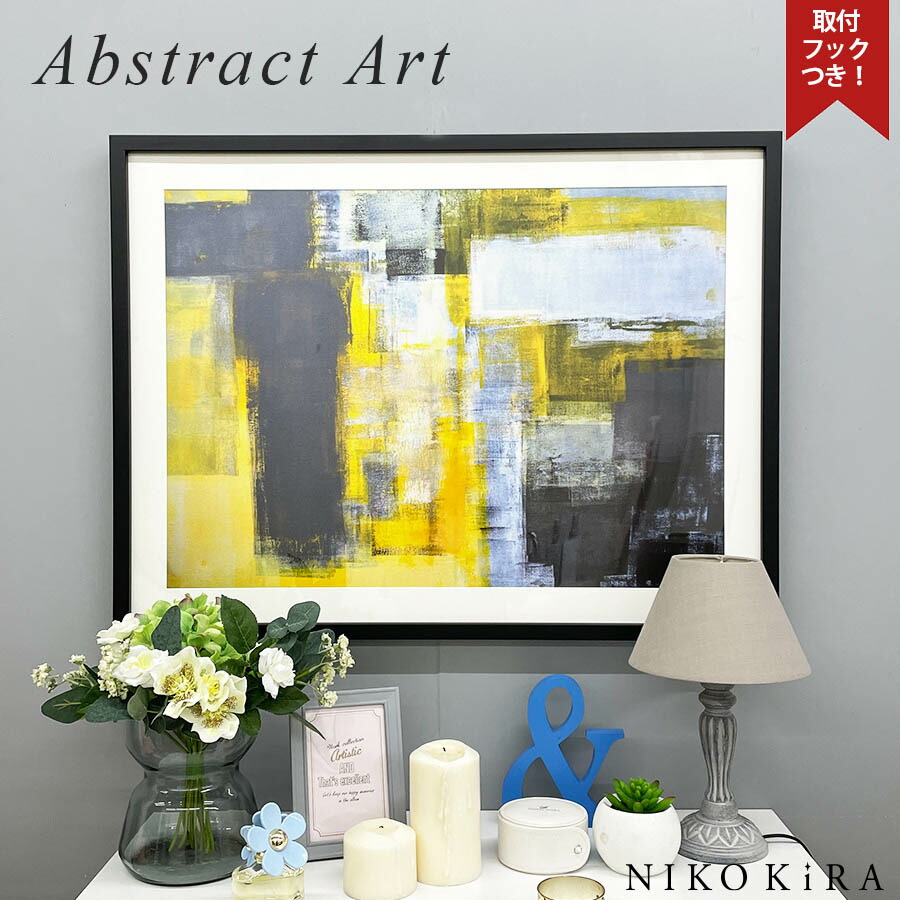 アートパネル 抽象画 絵画 おしゃれ アート インテリア 壁掛け 額入り