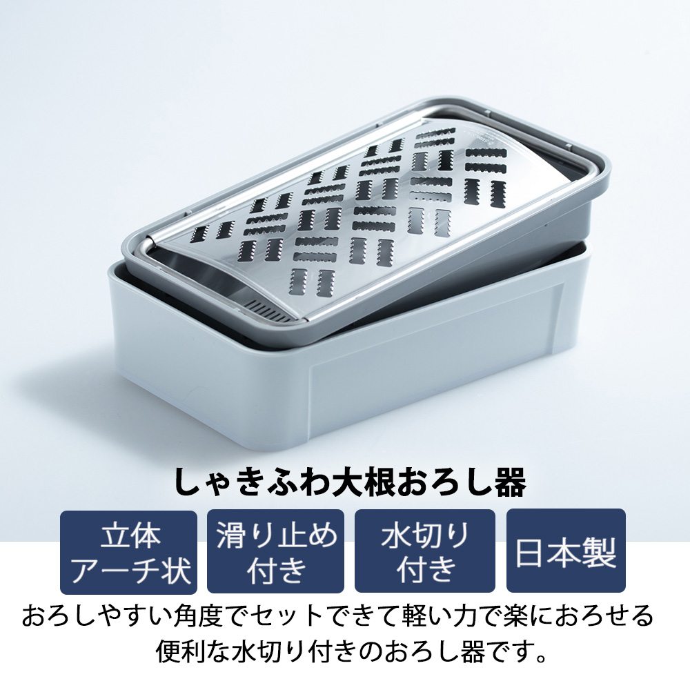 サンクラフト（SUNCRAFT） おろし器 大根おろし しゃきふわ大根おろし