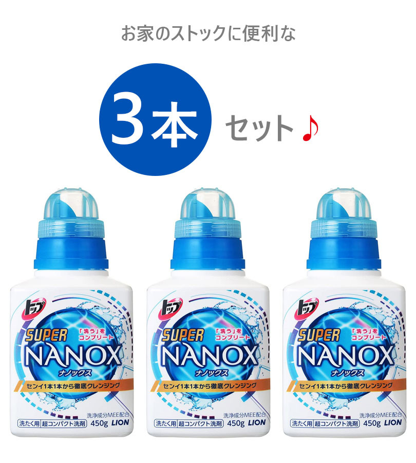 洗濯洗剤 ライオン トップ スーパーナノックス(NANOX) 本体ボトル 450g
