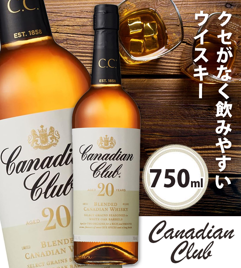 酒 洋酒 ウイスキー カナディアンクラブ 20年 カナダ バーボン ロック