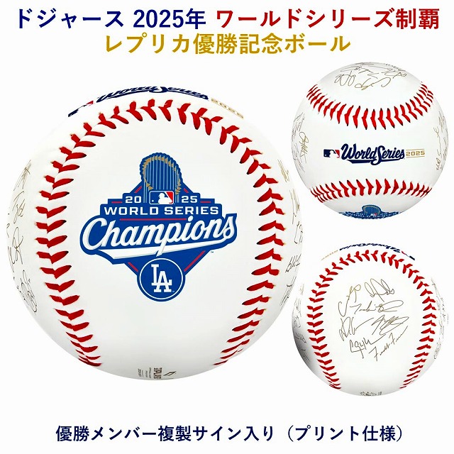大谷翔平選手ドジャース 2025 ワールドシリーズチャンピオン 優勝記念