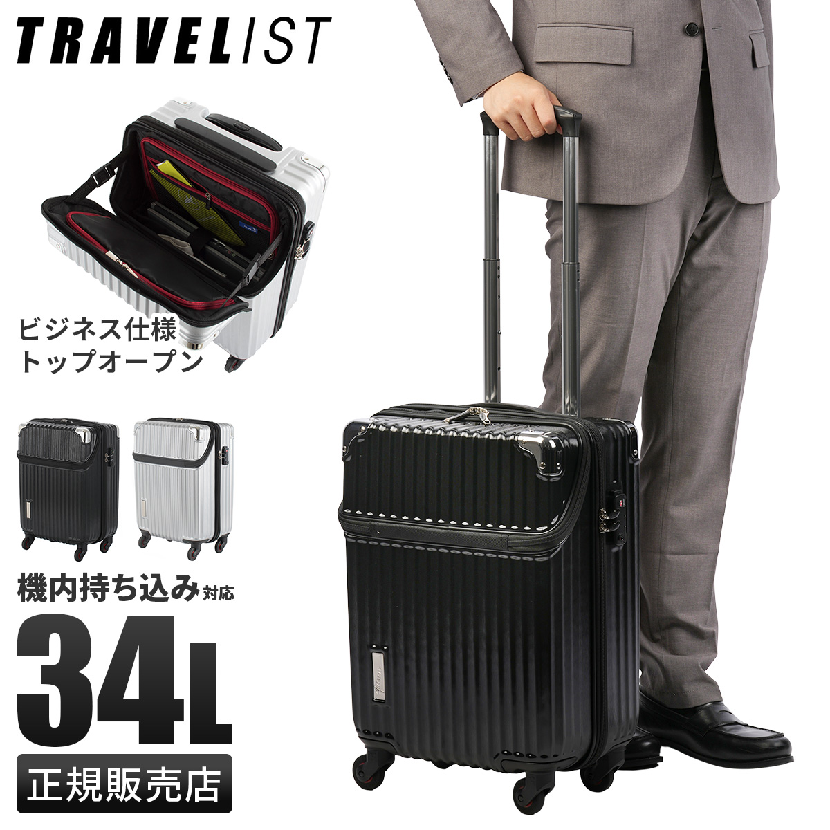 TRAVELIST 最大42% 2/11限定 トラベリスト スーツケース 機内持ち込み