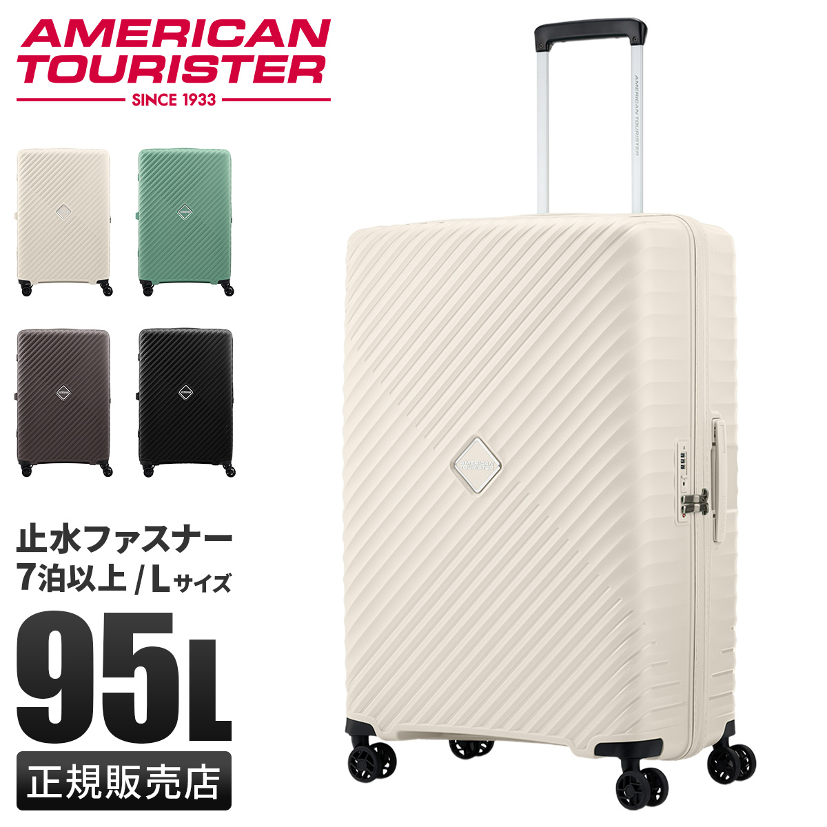 アメリカンツーリスター ダイアジップ スーツケース Lサイズ