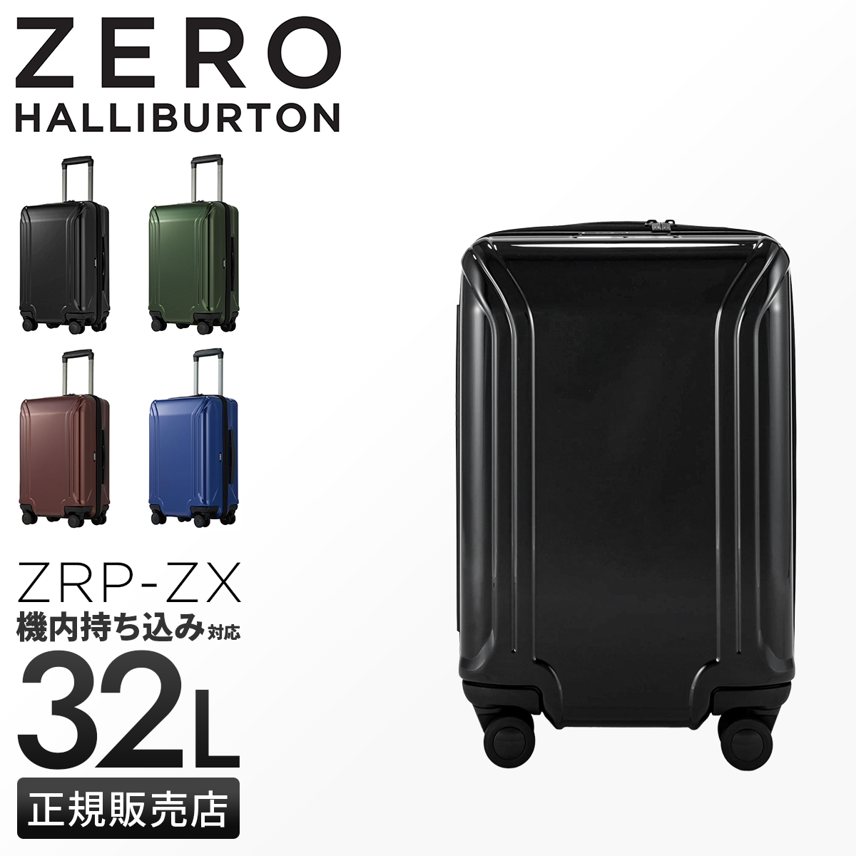 ZERO HALLIBURTON 最大51% 9/29限定 ゼロハリバートン スーツケース