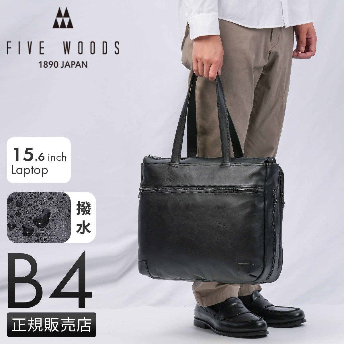 FIVE WOODS（ファイブウッズ） 最大51% 2/11限定 ビジネストートバッグ