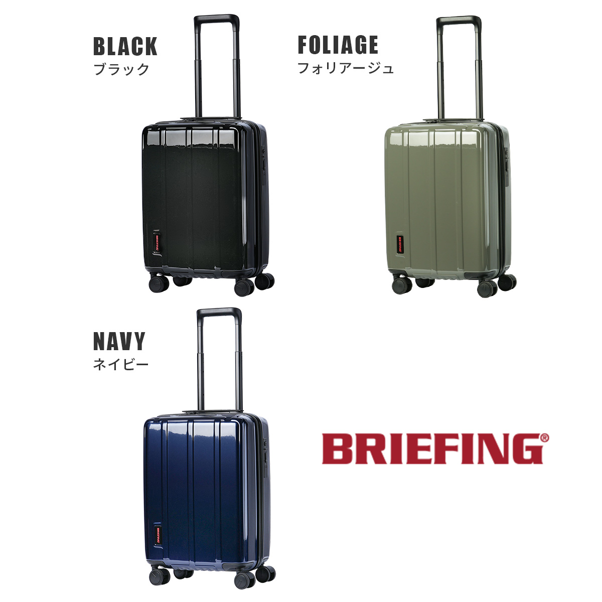 ブリーフィング ハードケース スーツケース BRIEFING h-37sd｜ONLINE