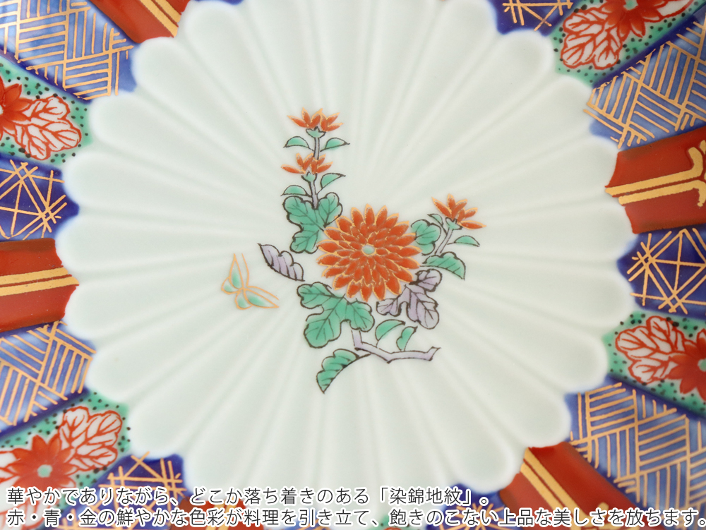 林九郎窯 古伊万里様式 染錦地紋 4号 直径12.5cm 波佐見焼 日本製