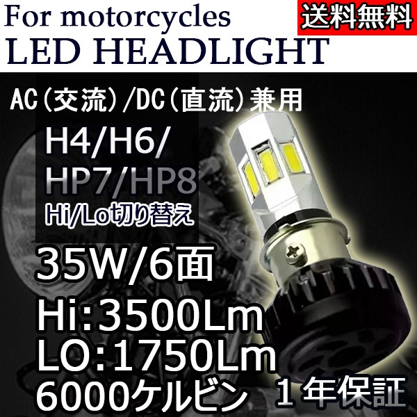 e-auto fun バイク LEDヘッドライト H4 H6 PH7 PH8 COB 6面発光 DC/AC