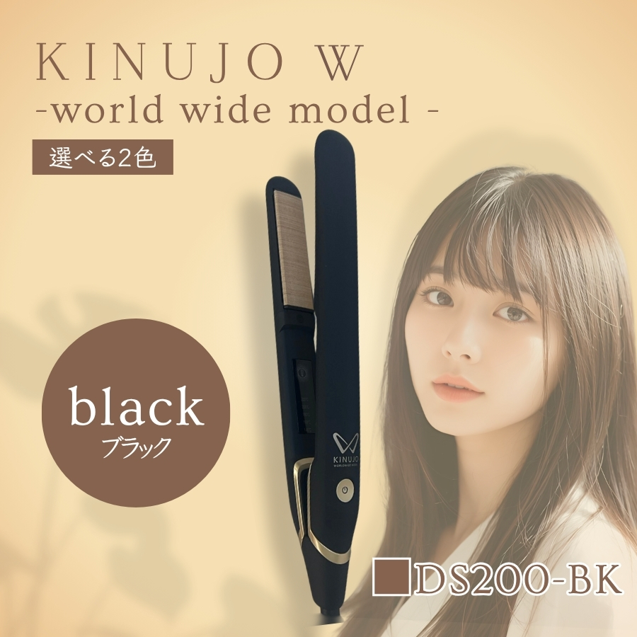 KINUJO（絹女） KINUJO W ワールドワイドモデル ストレートヘア