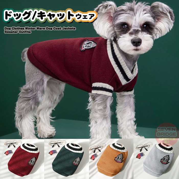 犬 猫 ニット 犬服 裏起毛 スクールベスト ウェア セーター ドッグ
