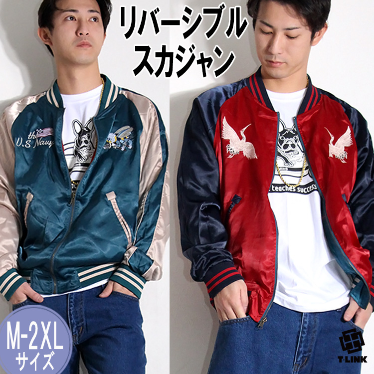 スカジャン リバーシブル メンズ 鶴 蜂 M-2XL レディース 和柄 サテン