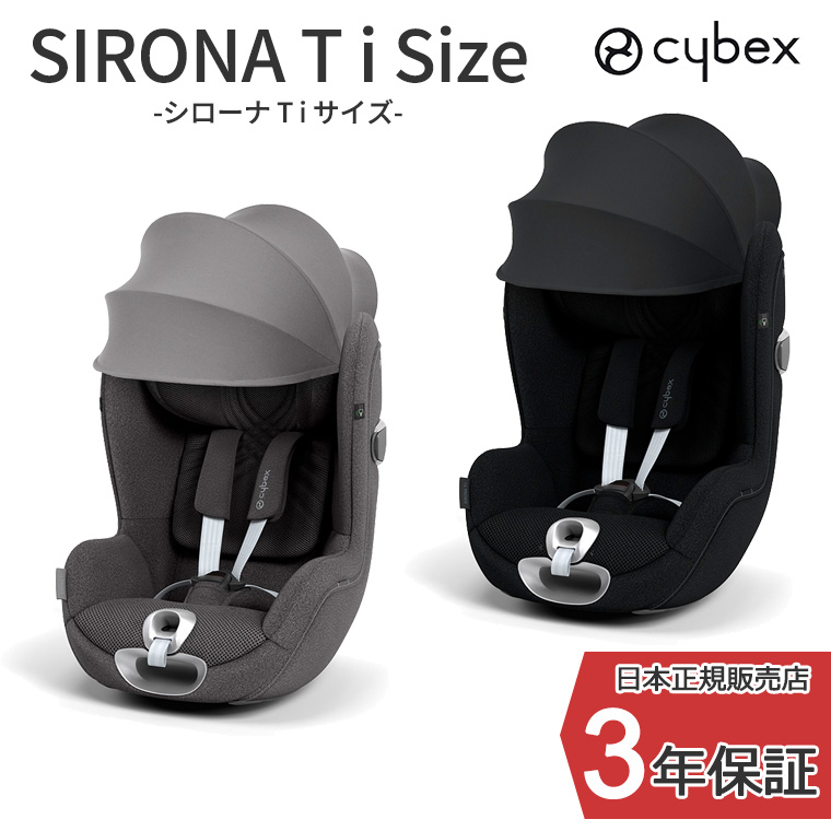 サイベックス（CYBEX） 正規販売店 シローナ T i-Size cybex sirona