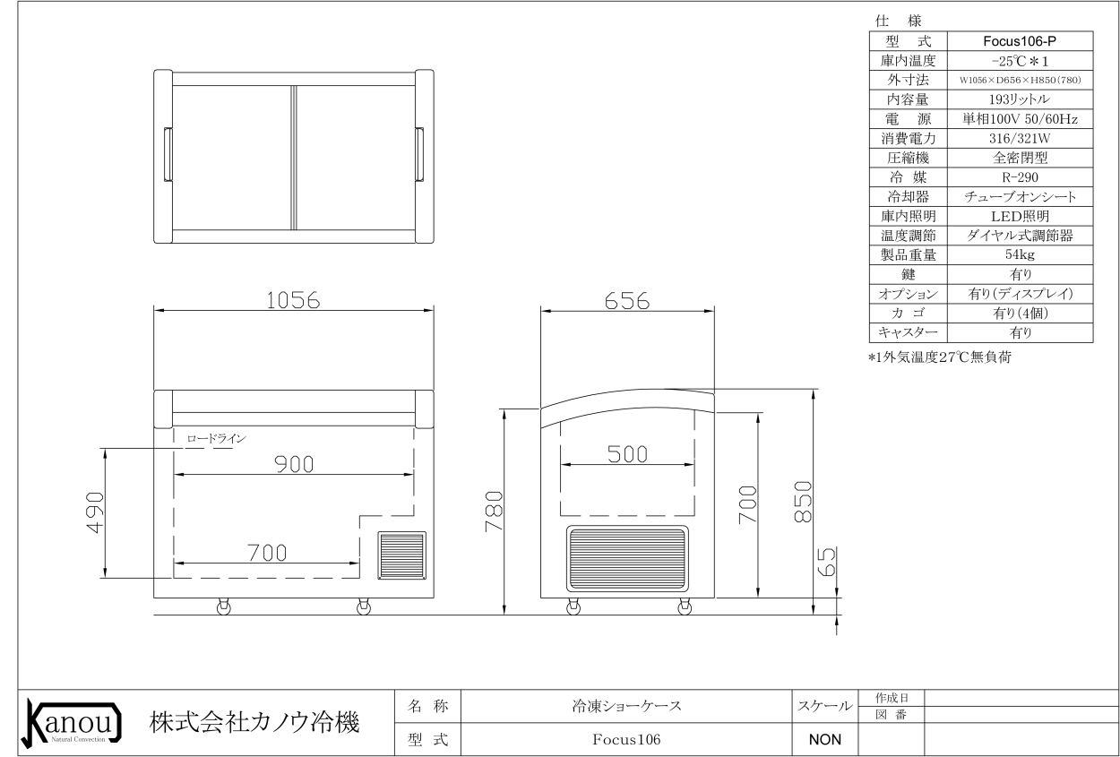 冷凍ショーケース Focus151-P カノウ冷機 業務用 フリーザー LED照明