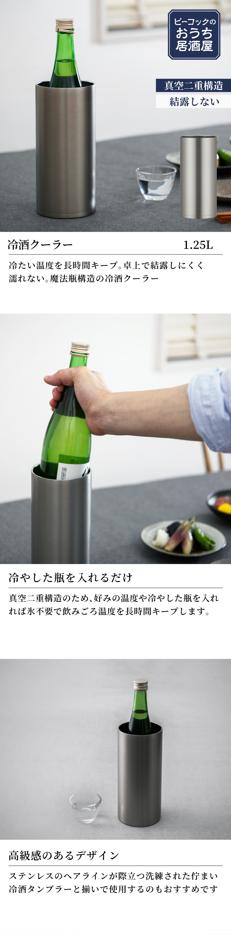 ピーコック魔法瓶工業 ワイン 日本酒 冷酒 クーラー 氷不要 家庭用