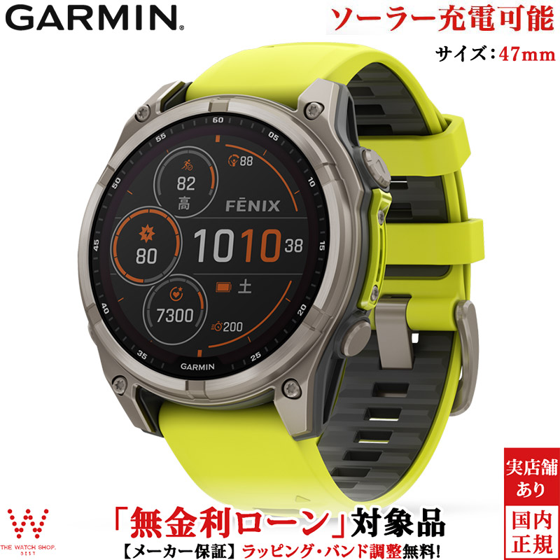 fenix（GARMIN） 無金利ローン可 ガーミン GARMIN フェニックス8
