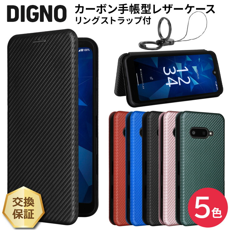 DIGNO SX4 ケース Wi-Fi BX3 Plus 保護ケース BX カーボン 手帳型