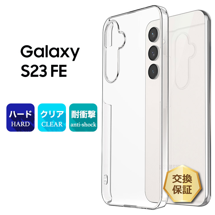 Galaxy S S23 FE SCG24 ケース 耐衝撃 クリア スマホケース