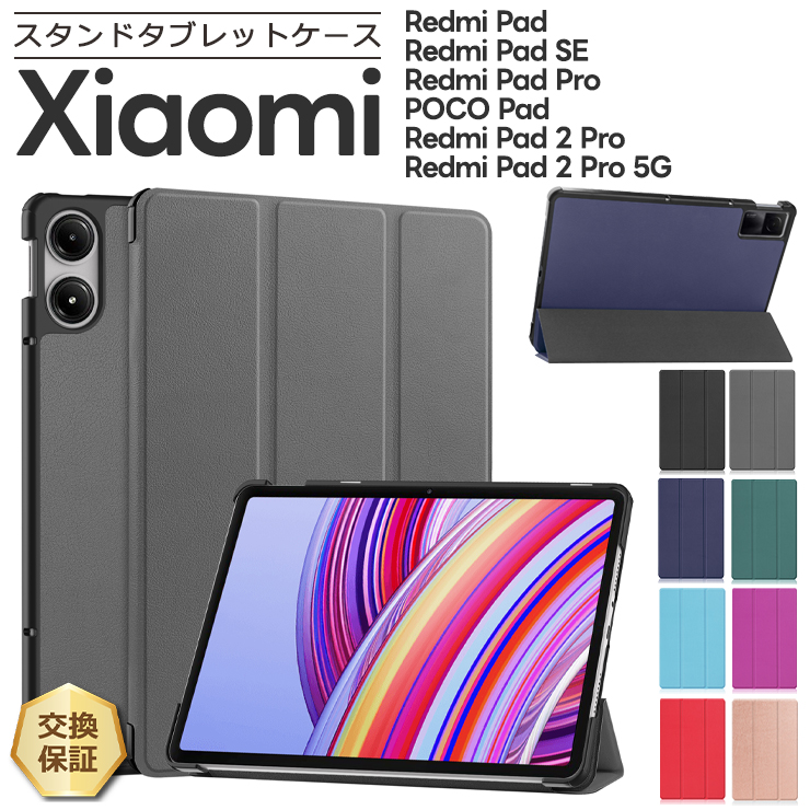 Xiaomi（シャオミ） Xiaomi Redmi Pad 2 Pro ケース Xiaomi Redmi Pad
