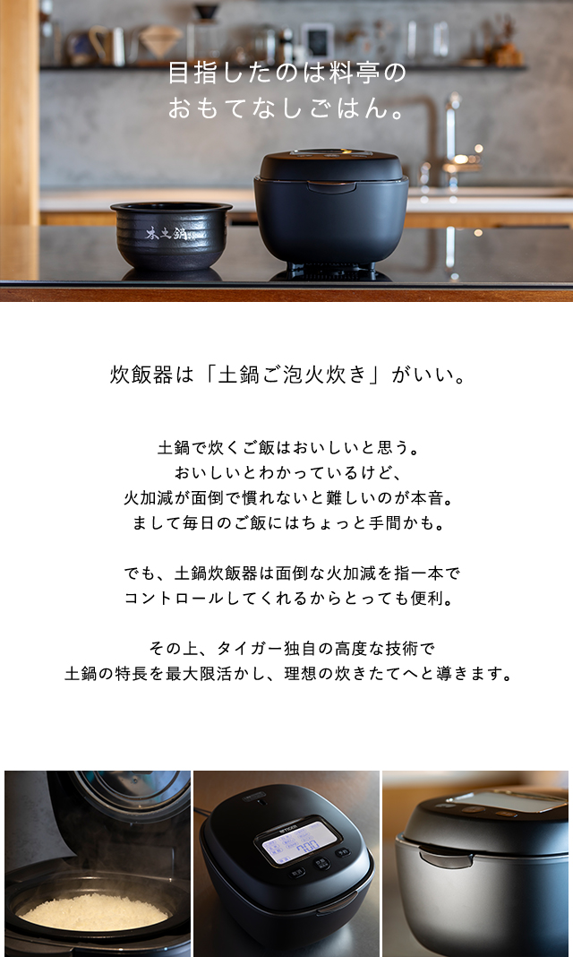 炊きたて 限定モデル 炊飯器 5合炊き タイガー 圧力IH炊飯器 土鍋 ご泡