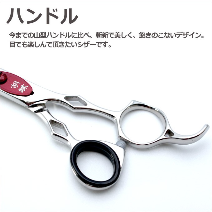 トリミングシザー 胡蝶 エレガンスシリーズ GZ-700F（カット・ロング