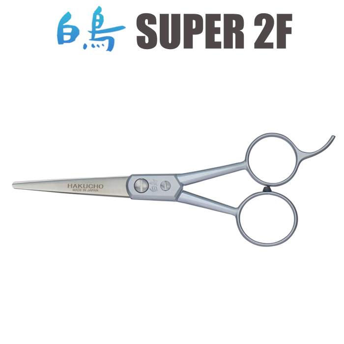 トリミングシザー 白鳥 SUPER 2F（4.5インチ）ショートシザー 東京理器