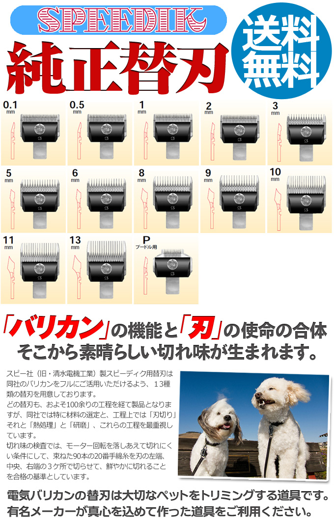 スピーディク スピーディク純正替刃 2mm バリカン ペット用バリカン 犬
