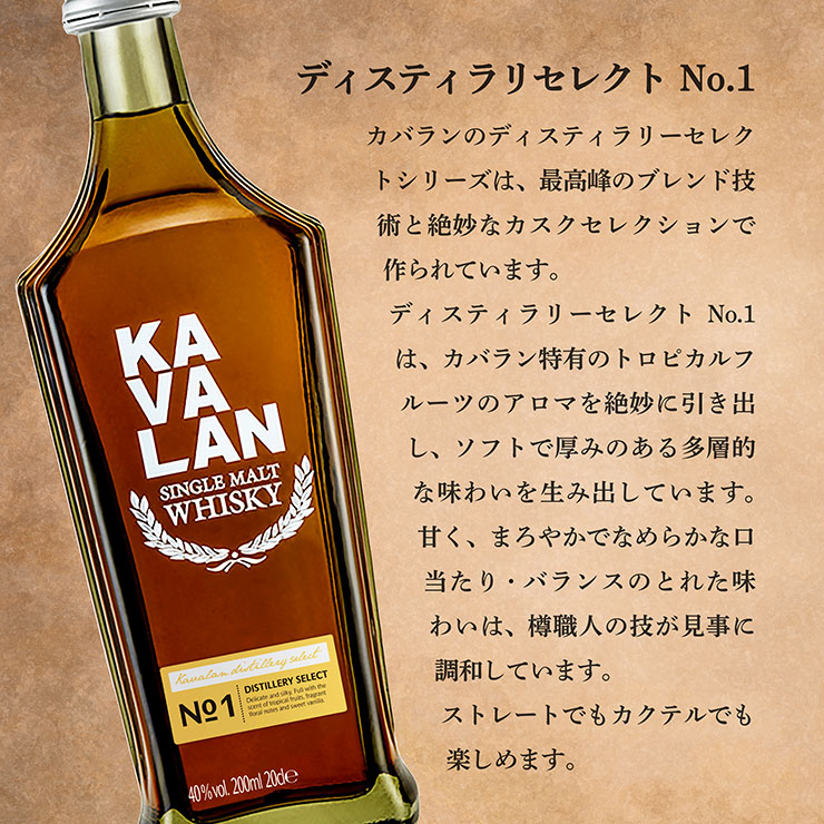 KAVALAN（カバラン） ウイスキー 台湾ウイスキー ディスティラリ