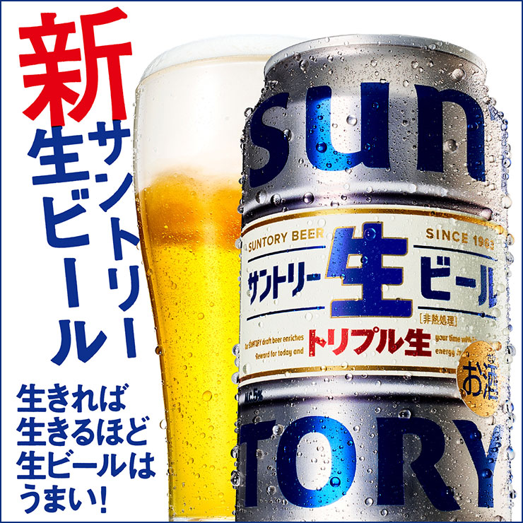 SUNTORY（サントリー） 生ビール トリプル生 500ml 24本 (1ケース