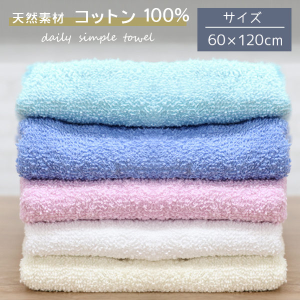 バスタオル 大判 速乾 超吸水 60×120cm タオル コットン 風呂 丈夫