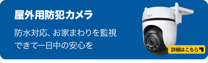 TP-Link 【microSD128GBセット】監視カメラ 見守りカメラ 防犯カメラ