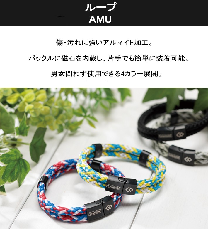 ColanTotte（コラントッテ） LOOP AMU ループ 磁気 健康 肩こり 血行